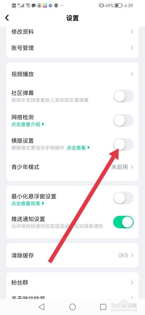 怎么使用咪咕快游APP设置横版模式?