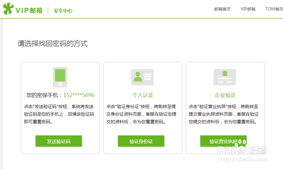 163邮箱忘记密码快速找回