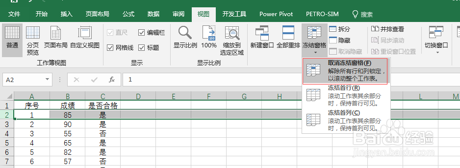 Excel固定标题行
