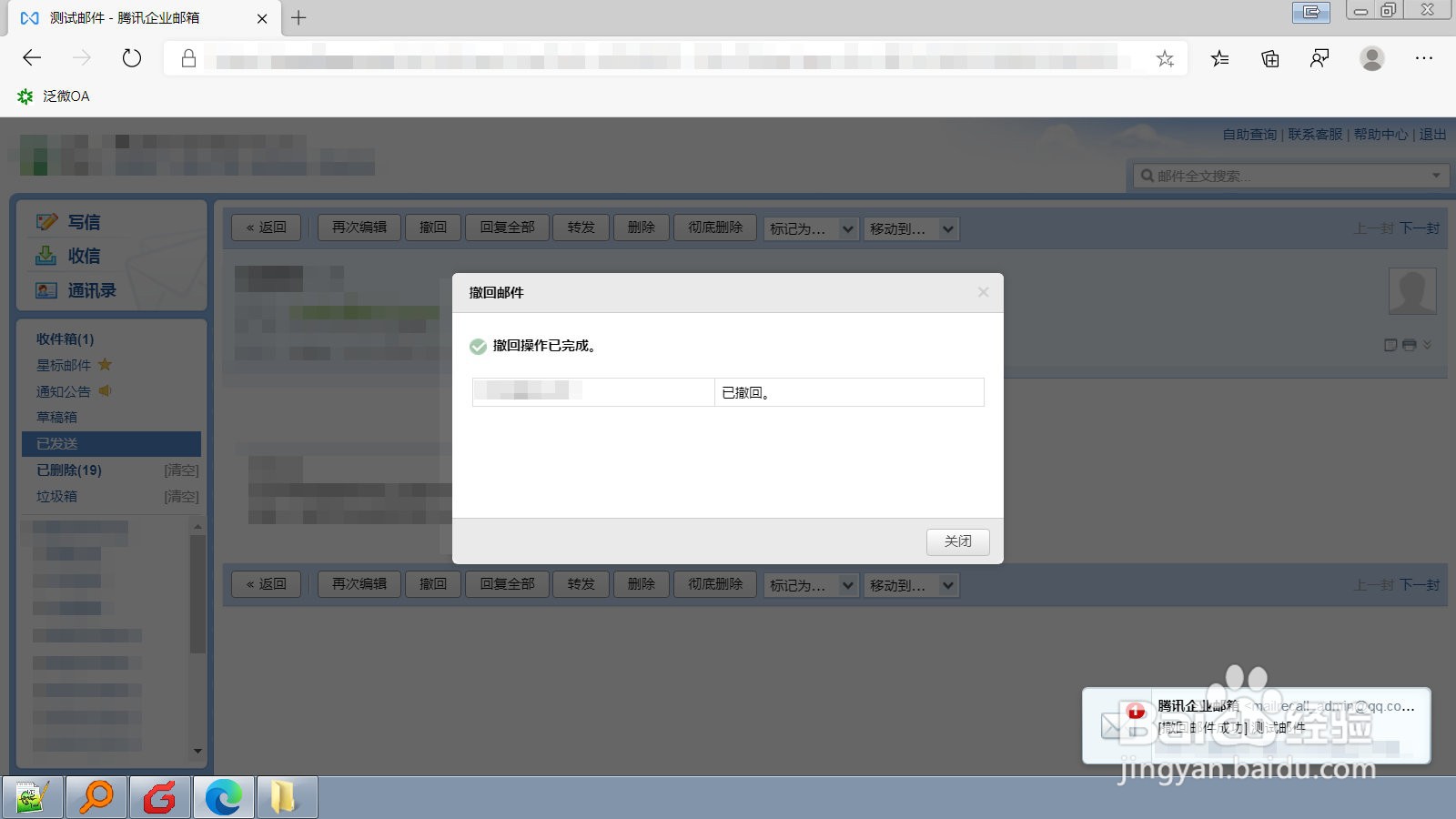 腾讯企业邮箱误操作发出的邮件怎么才能撤回