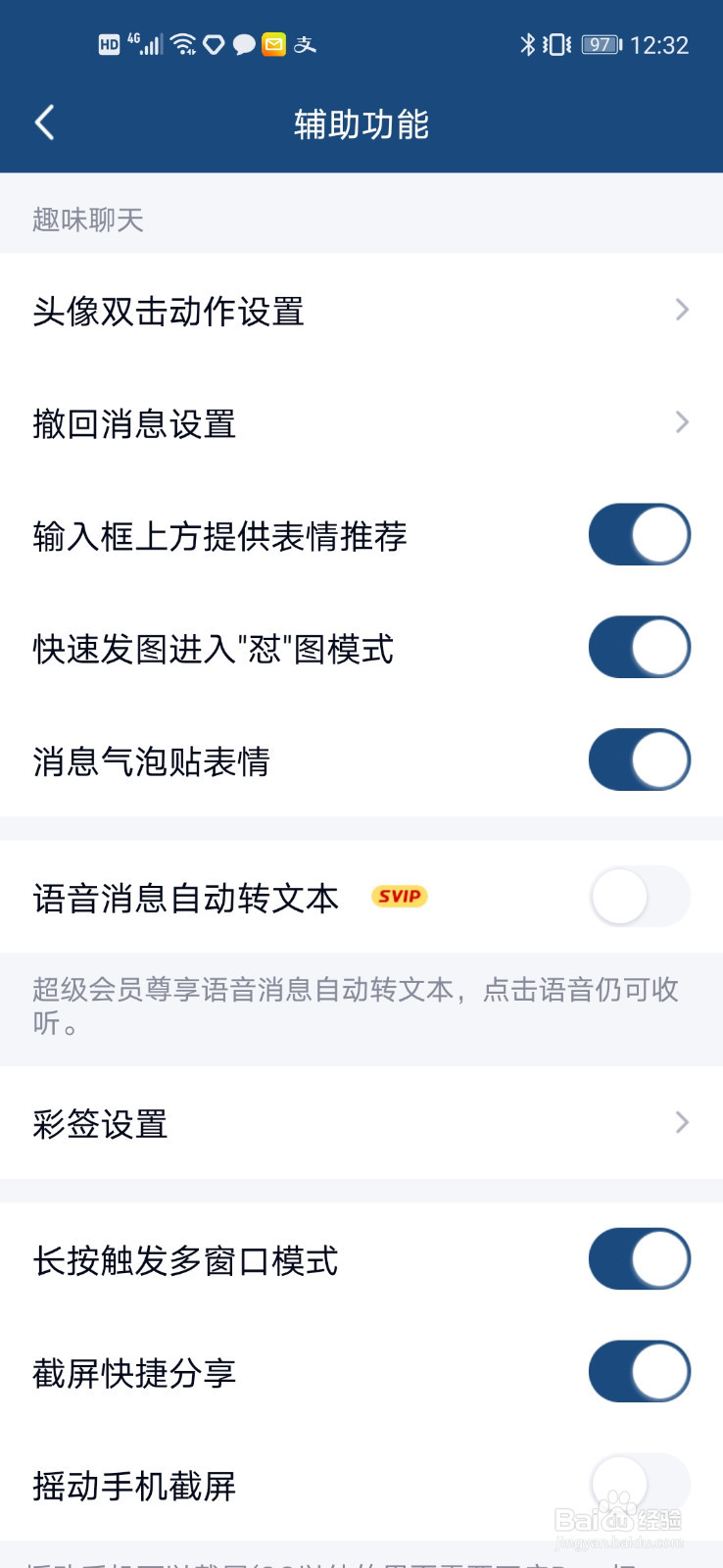 手机QQ如何关闭好友生日提醒