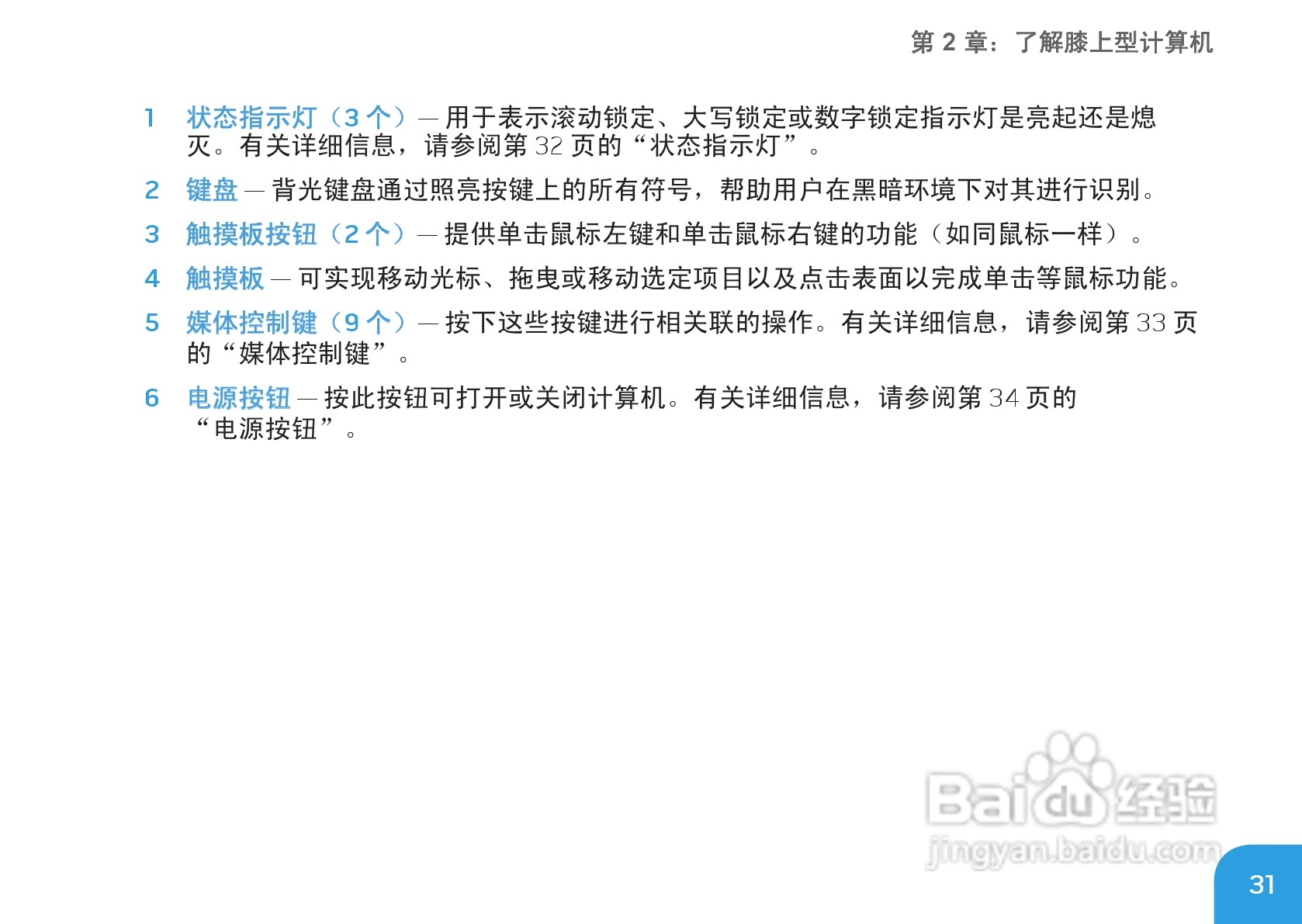 Alienware M17xR3笔记本电脑说明书:[4]