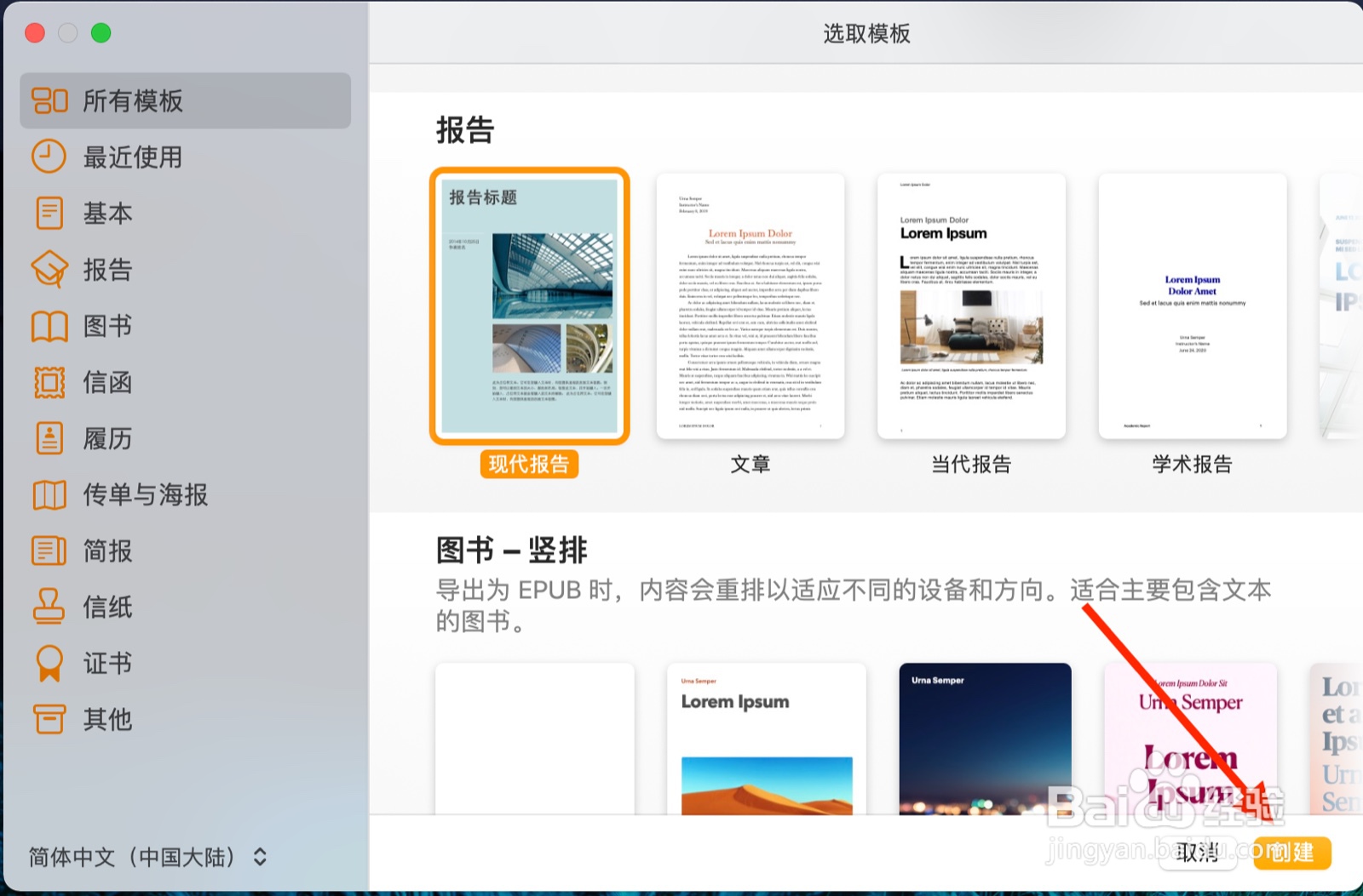 如何使用Pages文稿创建现代报告