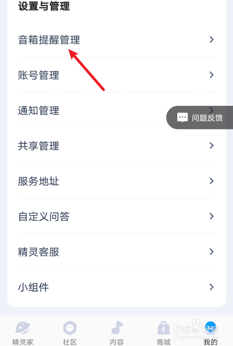 天猫精灵怎么取消所有订阅