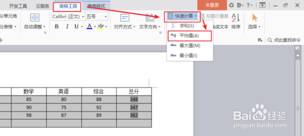 wps表格中如何求加权平均值？