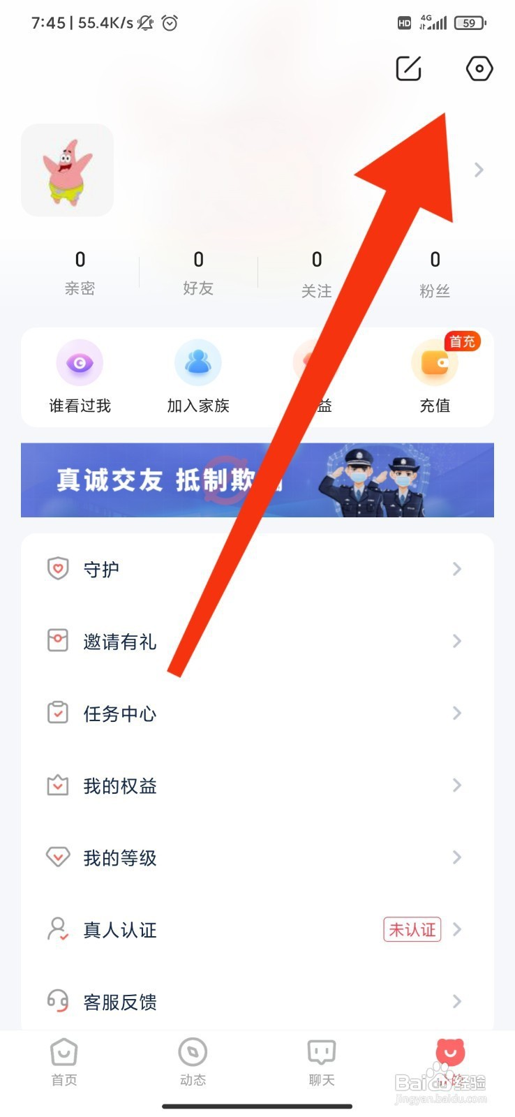 小甜蜜如何关闭视频接听