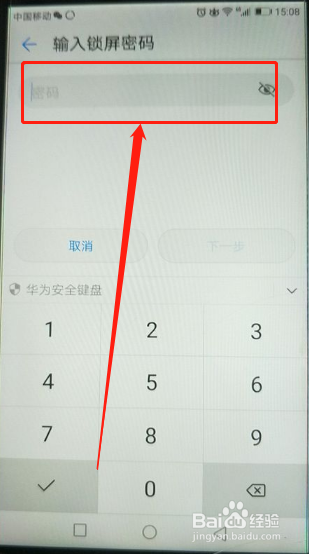 华为手机重启后输入密码解决方案