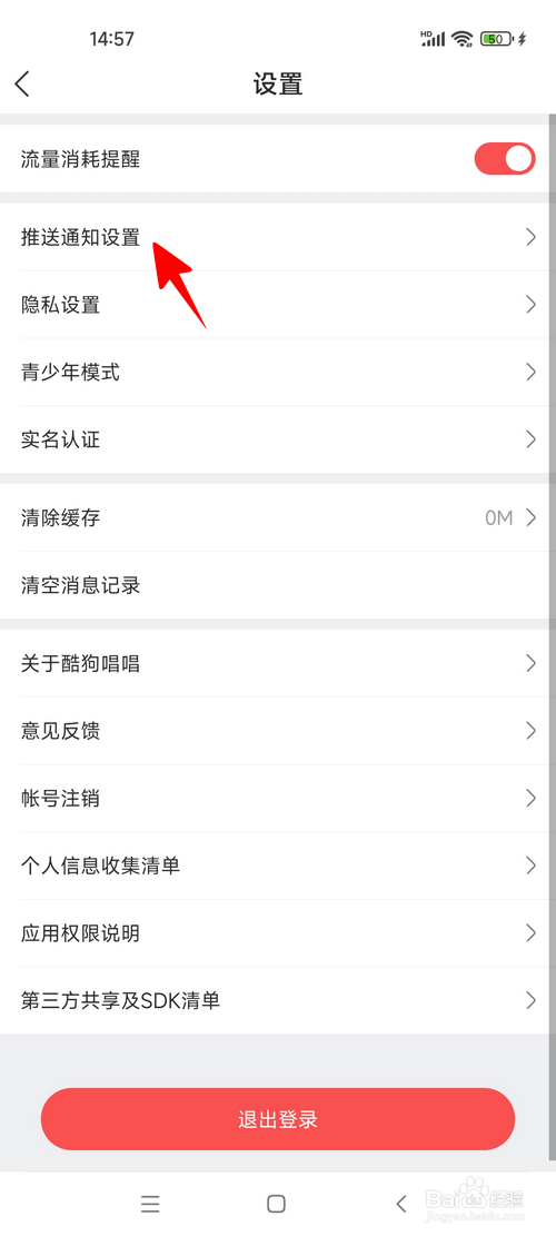 酷狗唱唱怎样关闭红点提醒
