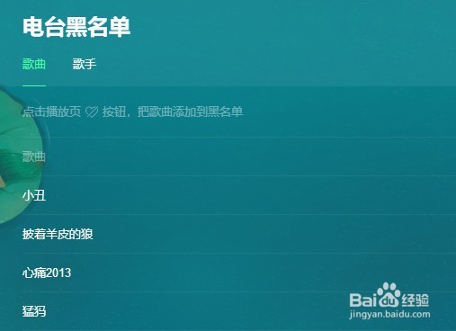 QQ音乐怎么样删除电台歌曲 如何管理音乐黑名单