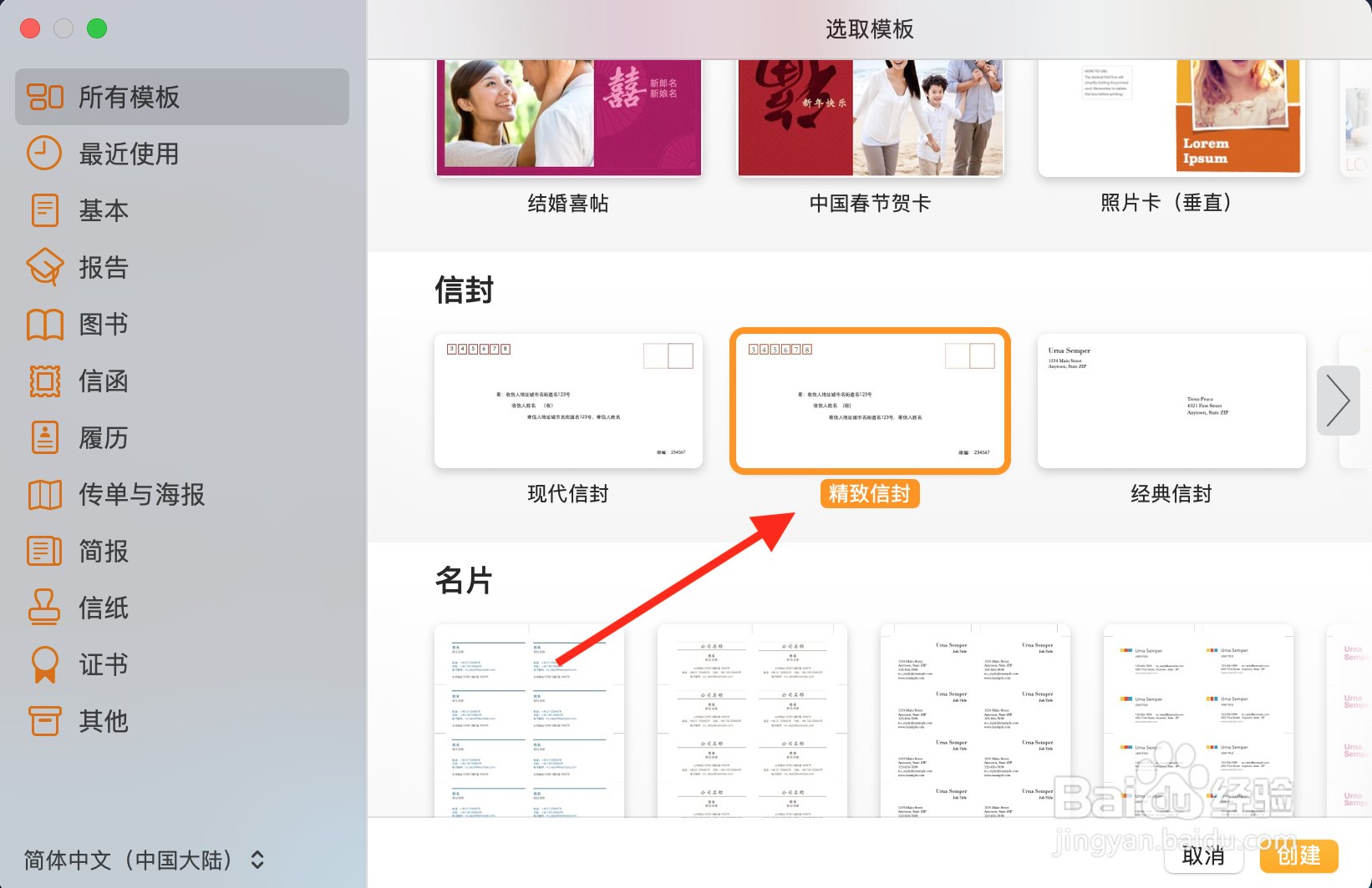 苹果电脑如何使用Pages文稿创建精致信封