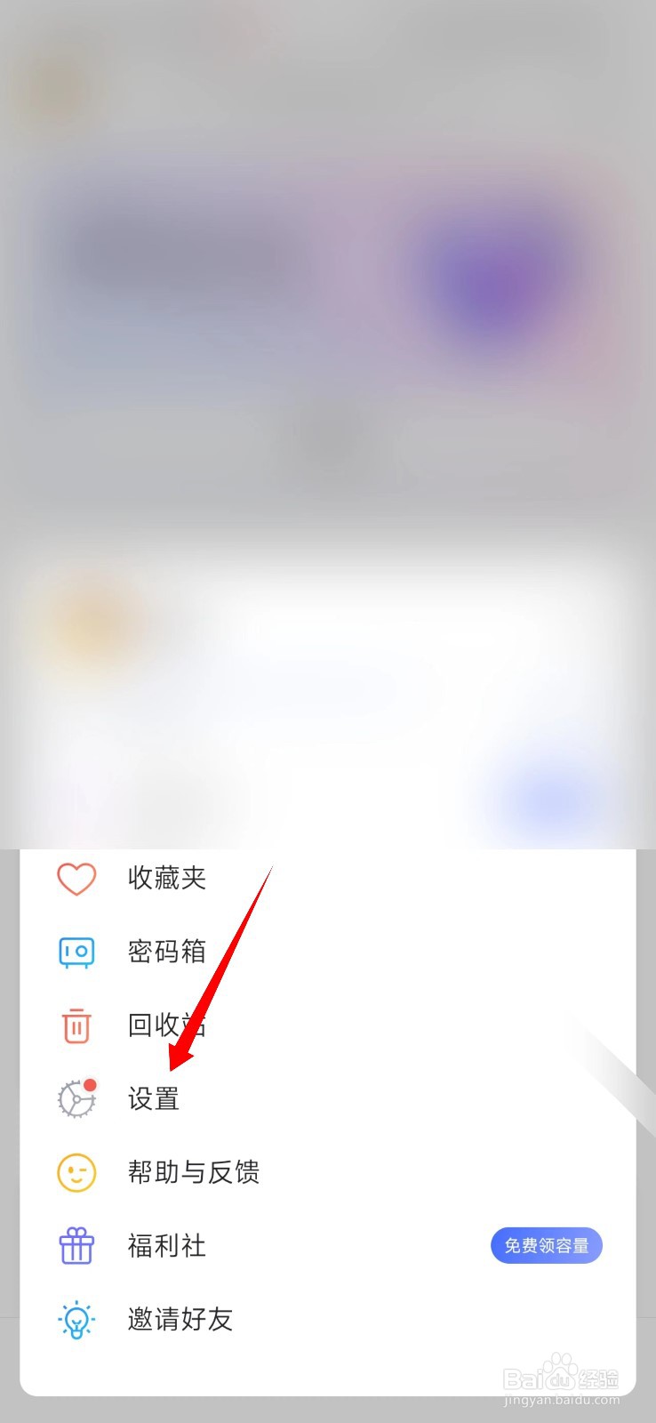 阿里云盘怎么清理缓存