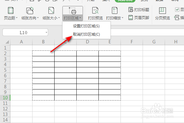 WPS表格怎么取消打印区域