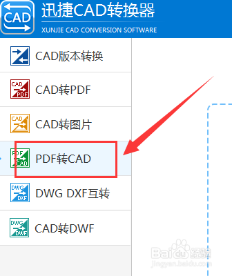 PDF文件转DWG格式免费软件的操作步骤