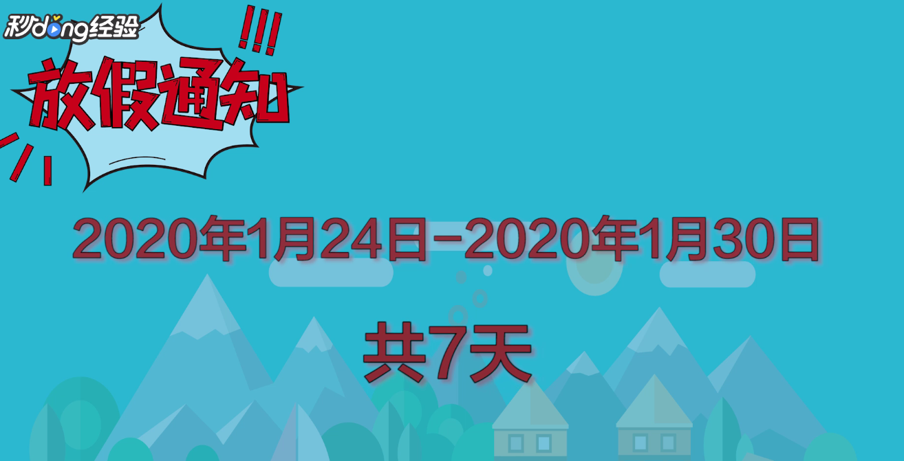2020过年高速免费是什么时间