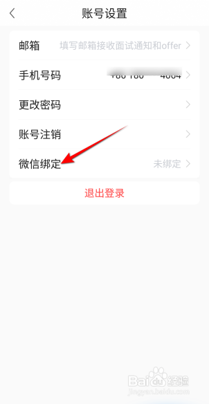 前程无忧51job怎么绑定微信