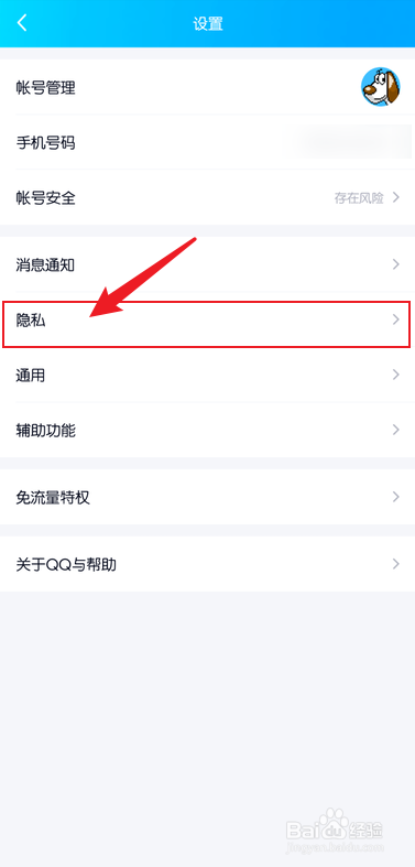 手机qq怎么查看授权的应用