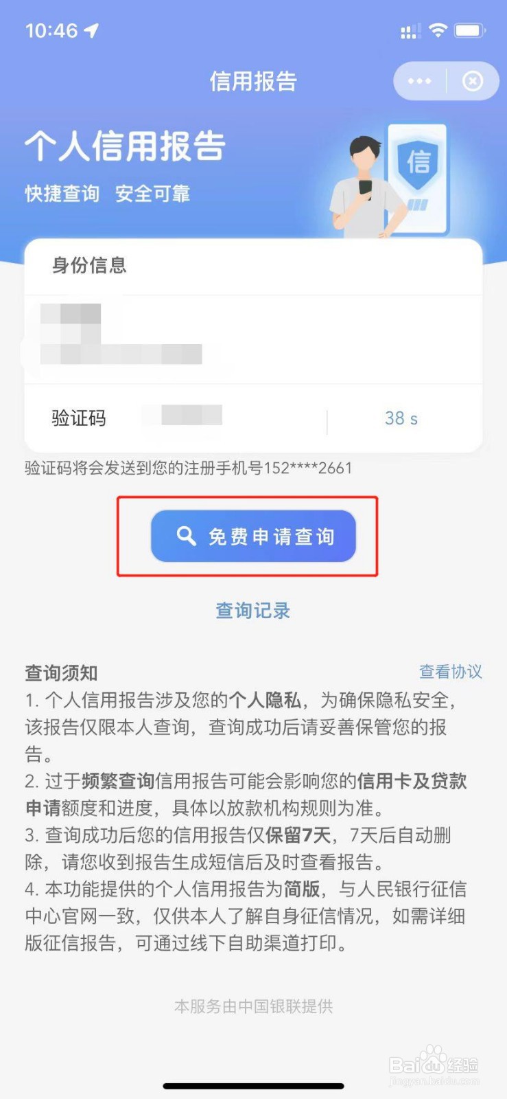 云闪付怎么查信用报告