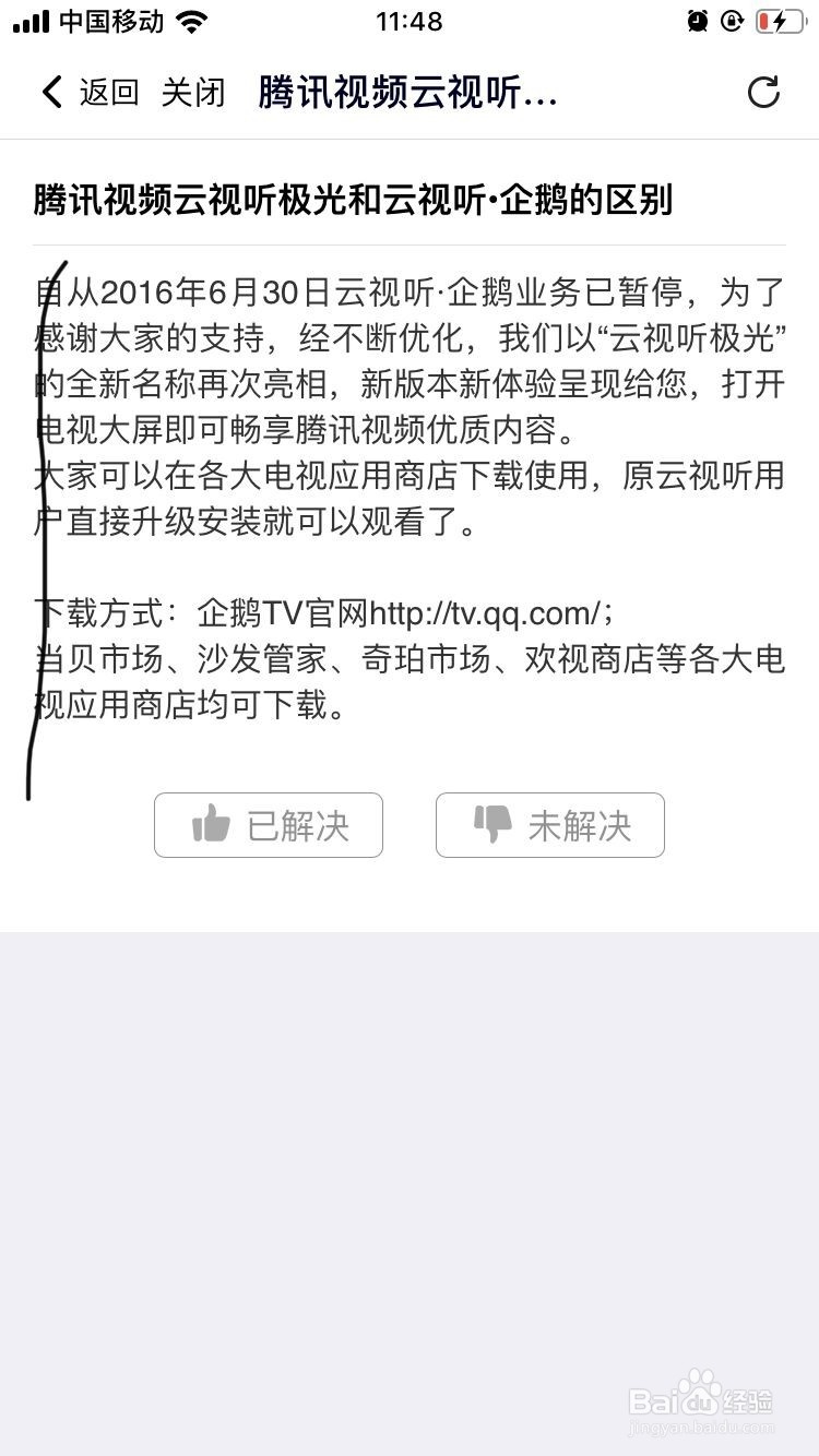 腾讯视频云视听极光和云视听企鹅的区别？