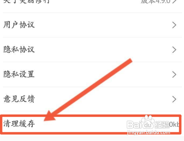 美丽修行APP如何清理缓存