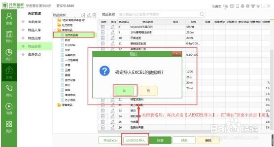 牙医管家软件库房如何管理