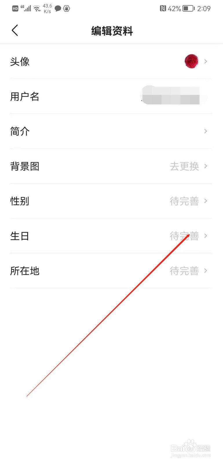 今日头条极速版app怎么填写我的生日