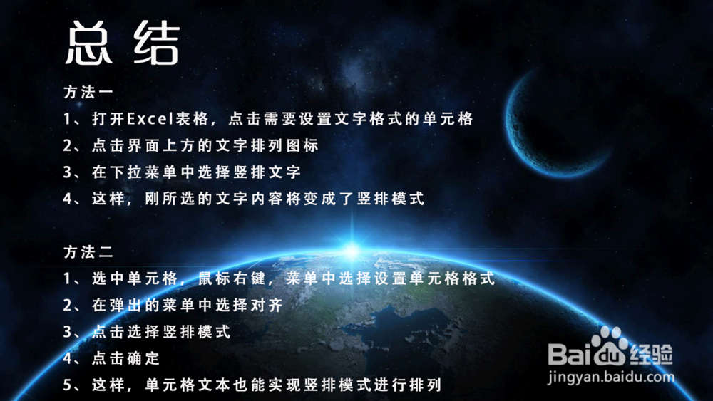 Excel怎样输入竖排文字？