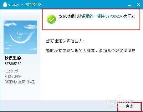 怎么样添加qq好友