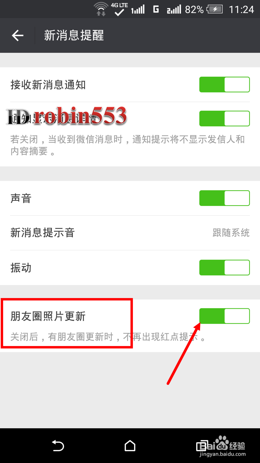 微信朋友圈动态更新关闭、取消小红点提示