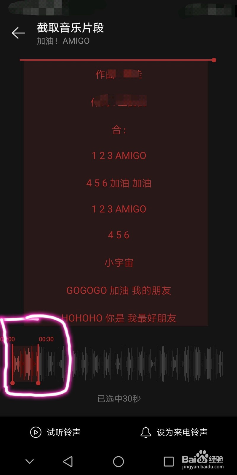 网易云怎么设置铃声