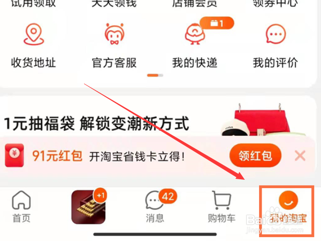 淘宝怎么签到
