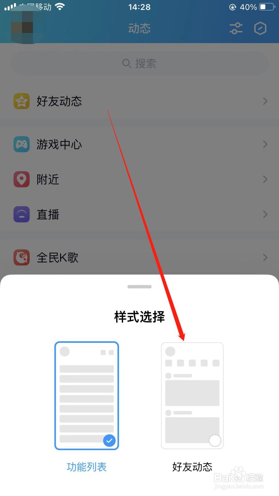 QQ新用户如何切换好友动态样式？