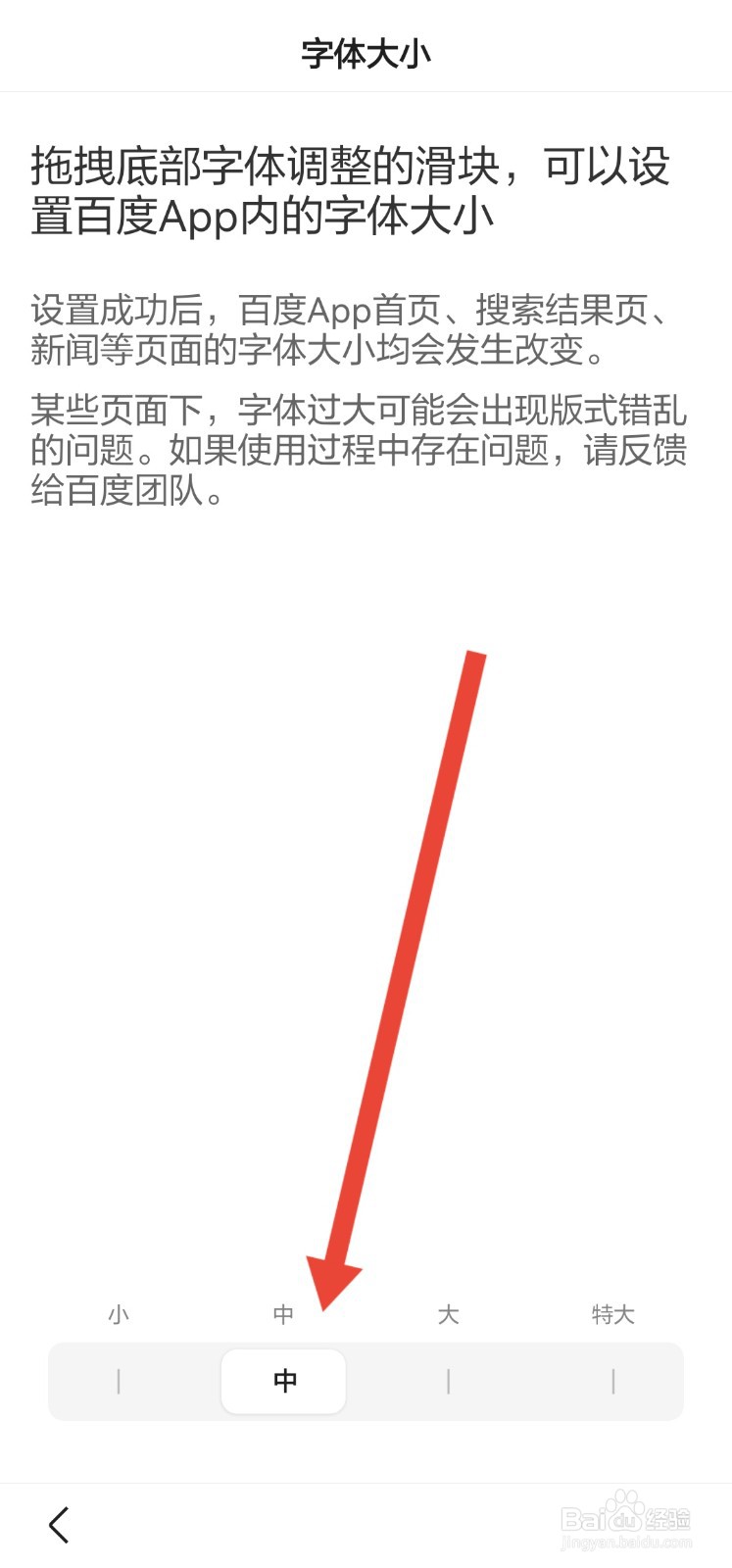 百度APP怎么调整字体的大小