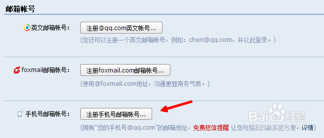 QQ邮箱如何免费注册手机号QQ邮箱--图文