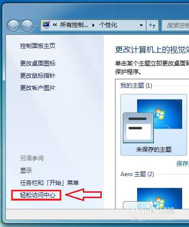 怎么关闭win10系统里面的讲述人