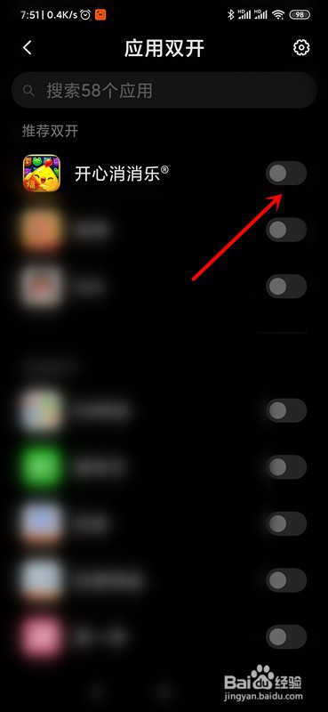 小米手机怎么开启应用双开功能