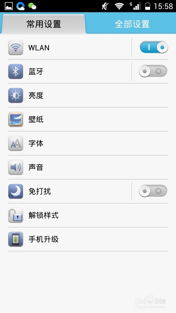 怎样设置华为畅玩版手机摇一摇桌面图标对齐