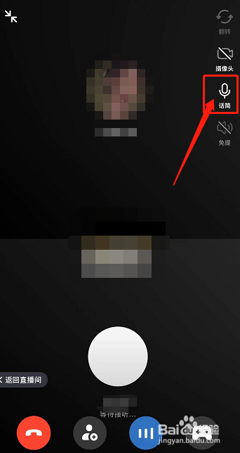 抖音一起看直播话筒怎么关闭