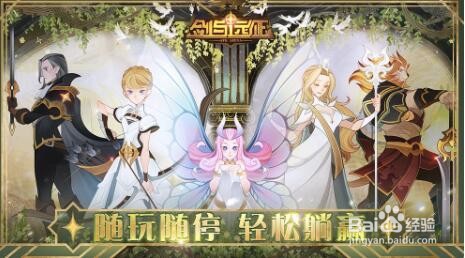 剑与远征手游辅助平民快速发展攻略