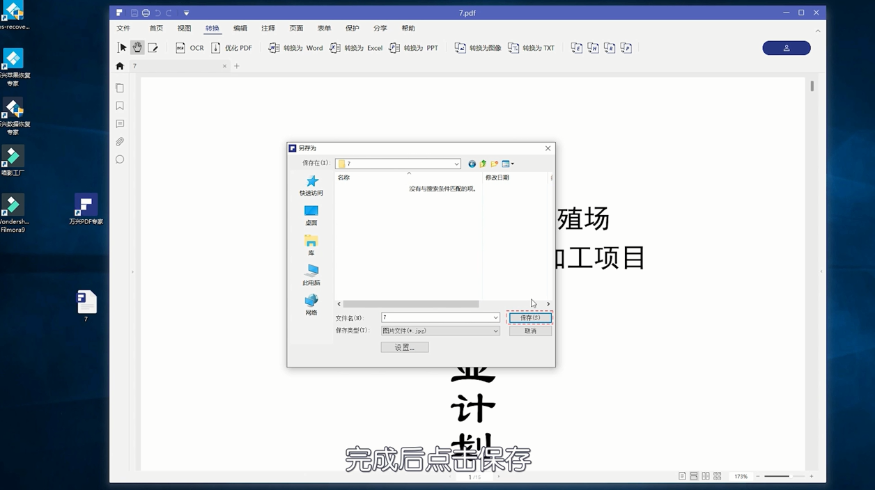 如何将PDF转换成图片？