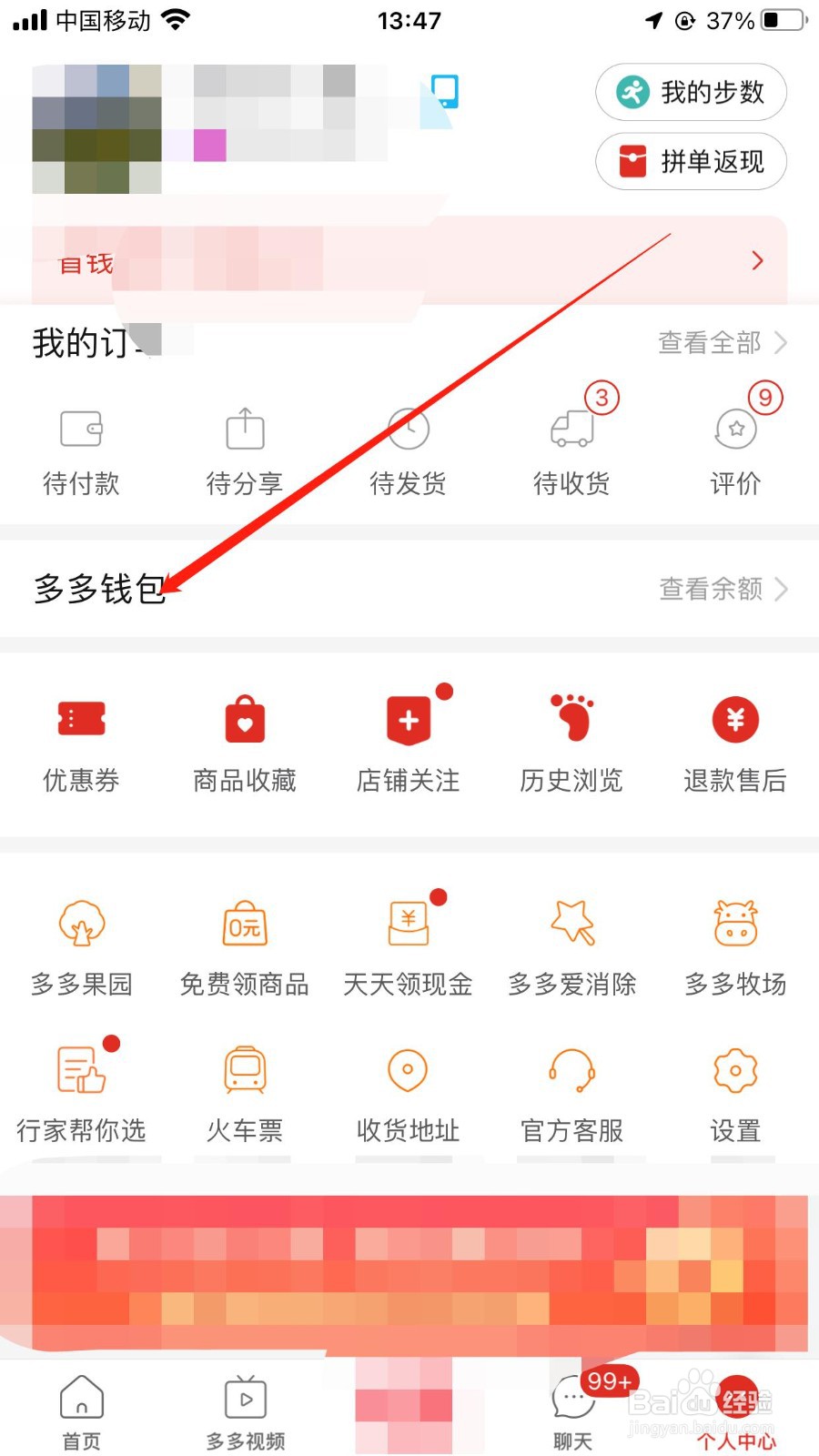 拼多多历史交易记录在哪可以查看？