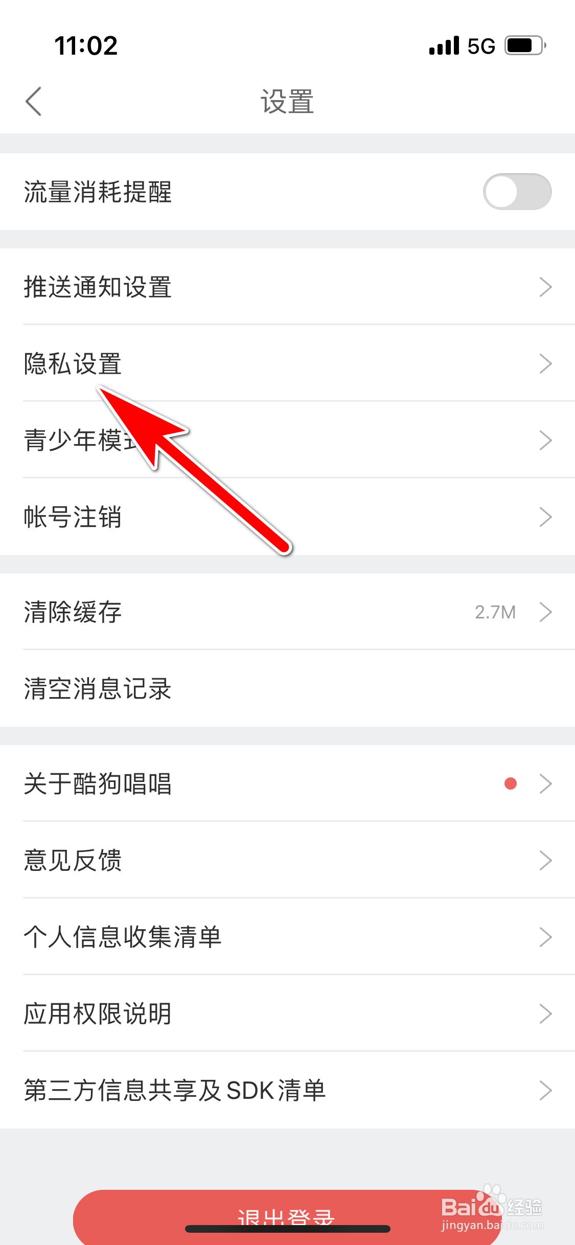 酷狗唱唱怎么设置不接受所有聊天