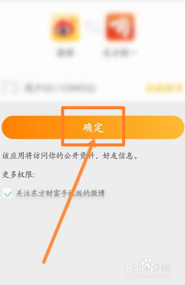 东方财富如何绑定微博账号