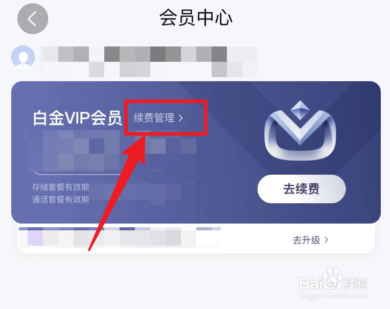 小度智能屏怎么取消会员自动续费
