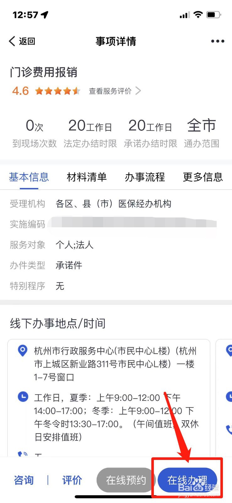 门诊费用报销怎么办理