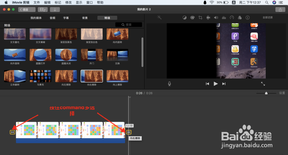 MAC剪辑iMovie怎样在视频中修改转场
