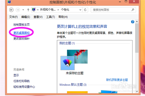 如何在桌面添加“我的电脑”等图标