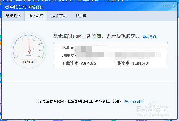 电脑管家如何测试网速