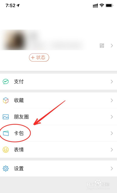 微信如何添加交通卡