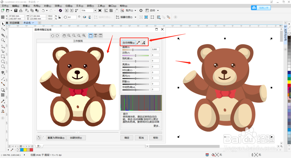 CDR教程：怎么自动调整图片颜色效果了？