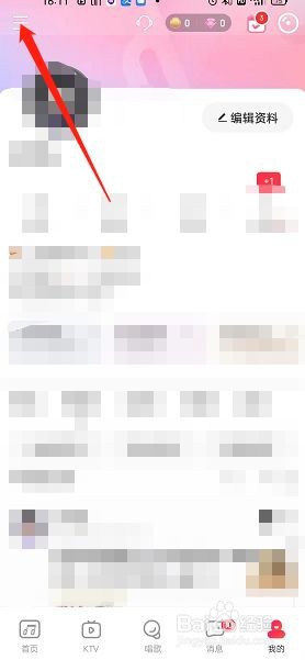 唱吧如何修改账号密码